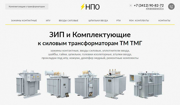 Реклама завода по производству ЗИП к трансформаторам